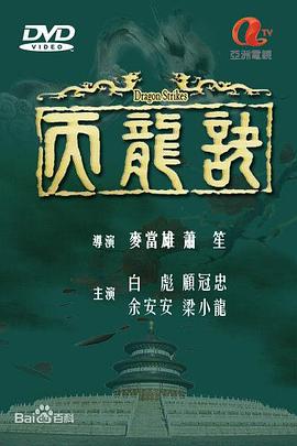 天龙诀粤语海报